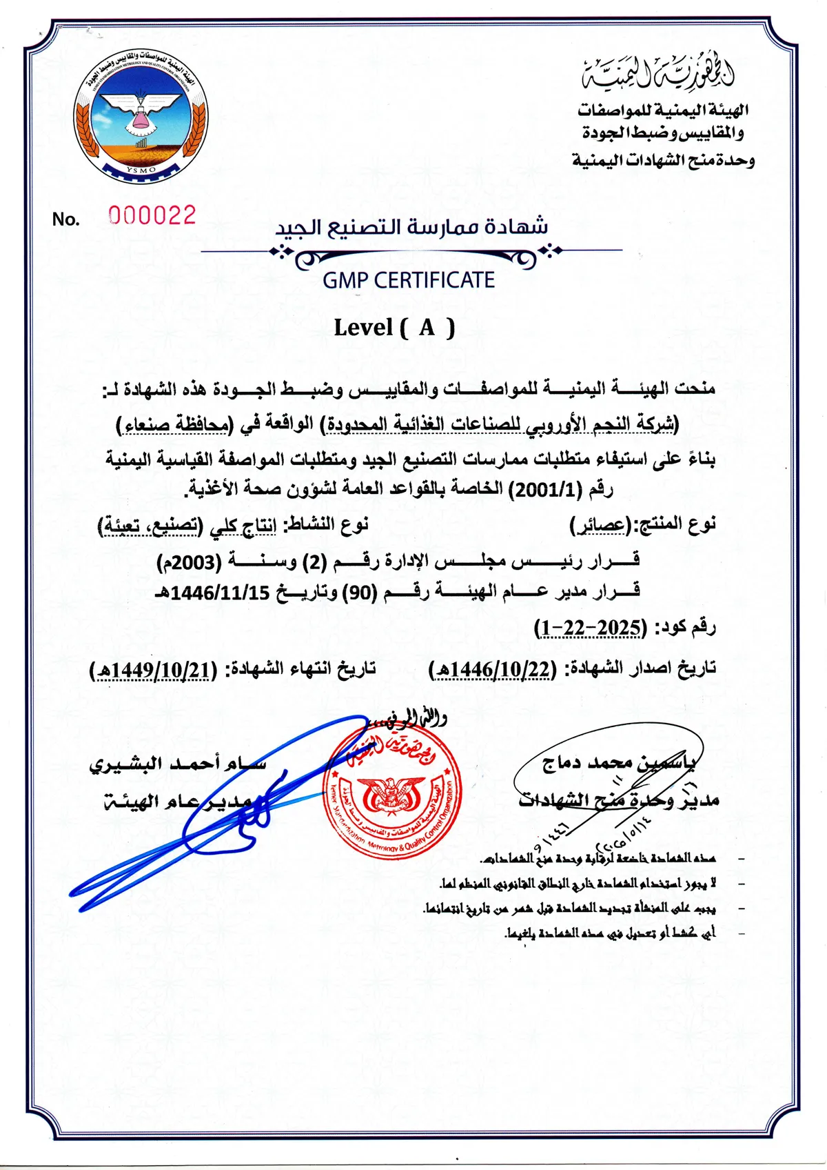 شهادات الجودة